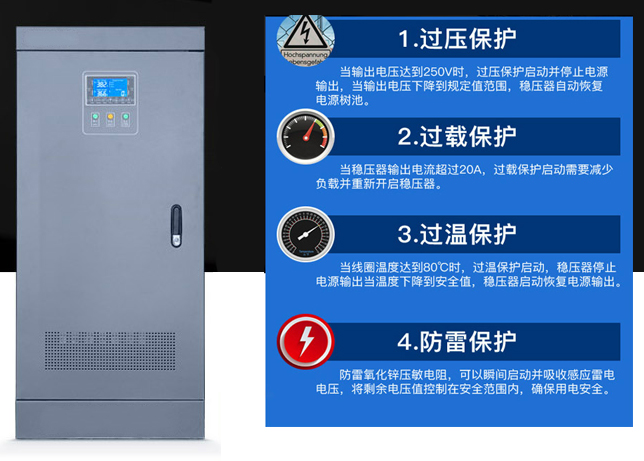 全自動電源穩壓器